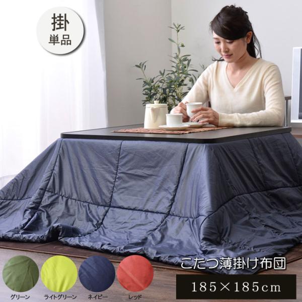 こたつ布団 正方形 洗える 軽量 『クラウド』 【レッド】 約185×185 6818209