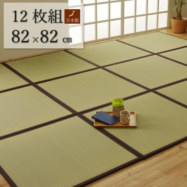 純国産 い草 日本製 置き畳 ユニット畳 和室 【ブラウン】 約82×82×1.7(12枚1入) 軽...