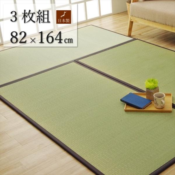 純国産 い草 日本製 置き畳 ユニット畳 和室 【ブラウン】 約82×164×1.7(3枚1入) 軽...