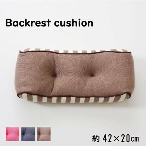 クッション 低反発 使用 腰当て マイクロファイバー 無地 『エルマー』 【ブラウン】 約42×20...