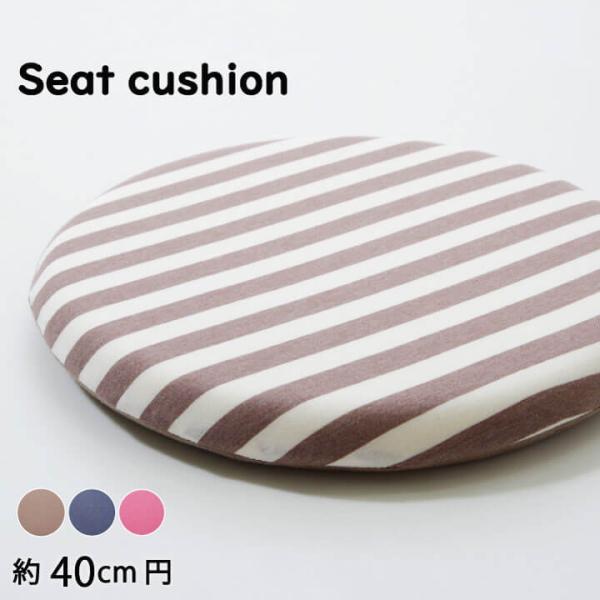 クッション 低反発 シート 円形 マイクロファイバー 無地 『エルマー』 【ネイビー】 約40丸 9...