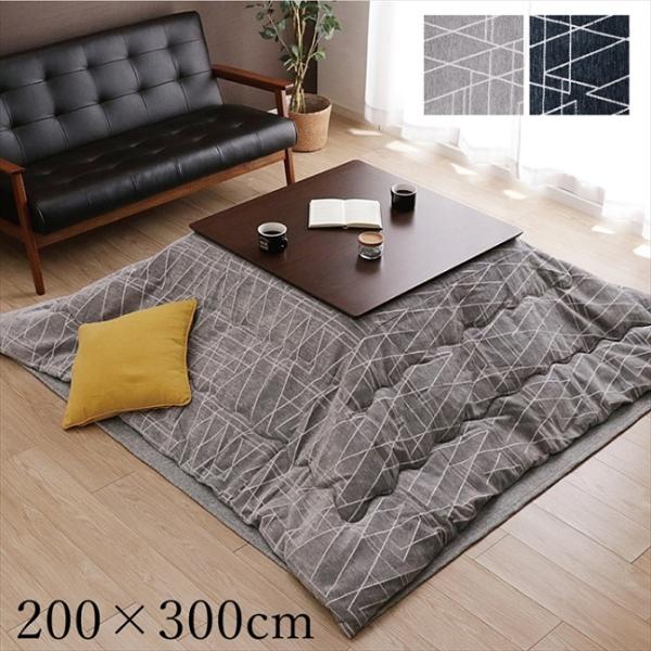 こたつ布団 大判 長方形 おしゃれ 掛布団 【グレー】 約200×300 9622529