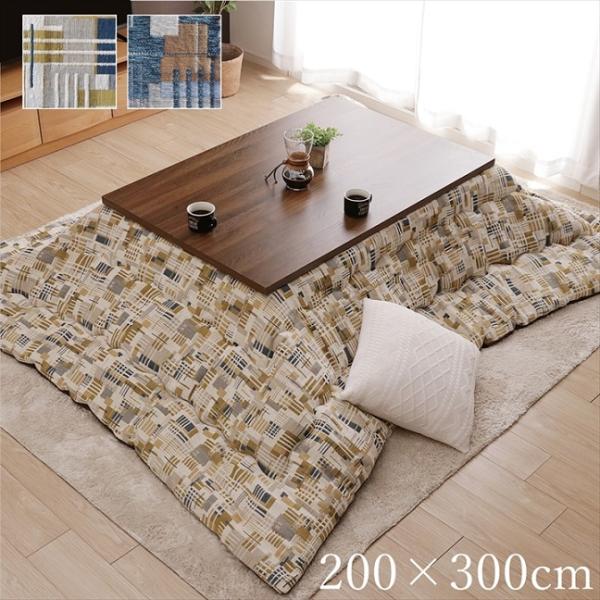 こたつ布団 大判長方形形 おしゃれ 掛布団 エネル 【イエロー】 200×300 9629589