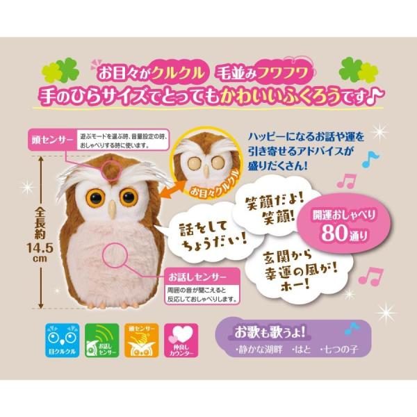 タカラトミーアーツ 開運アドバイザー ハッピーふくろう Happy Owl