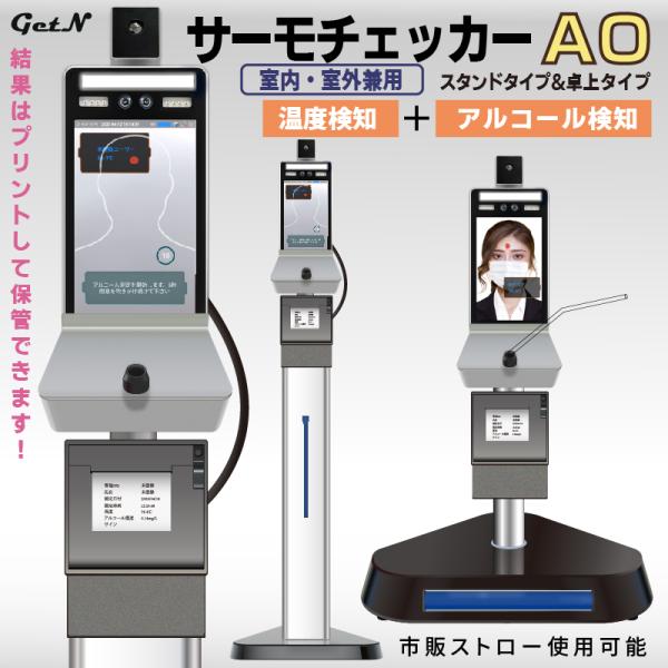 1台で温度検知とアルコール検知を実現！　サーモチェッカーAG（アルコール検知機能付き）　TM-000...
