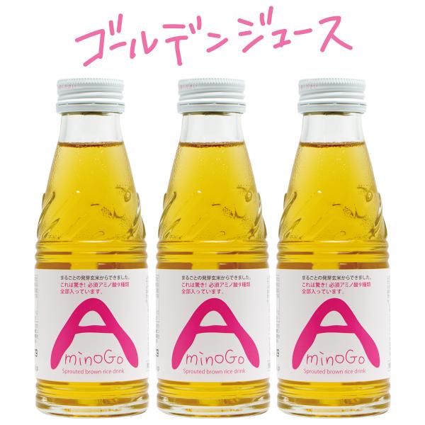 健康飲料　AminoGO　アミノジーオー　3本セット　スッキリやさしい甘さの発芽玄米ジュース
