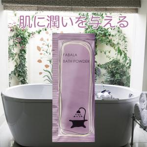 入浴剤 FABALA BATH POWDER ...の詳細画像2