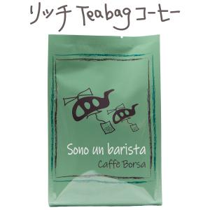 Sono un barista Caffe Borsa（ソノ ウン バリスタ カフェボルサ）　焙煎豆使用
