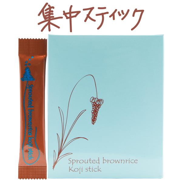 健康食品　発芽玄米麹スティック　いつでもおいしくバランスチャージ