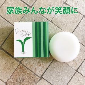 石鹸 FABALA SOAP (ファバラ ソー...の詳細画像5