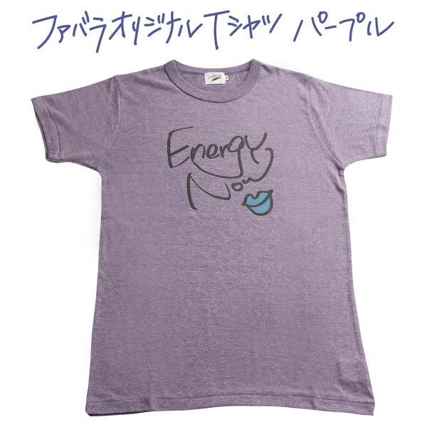 Tシャツ　FABALA T-SHIRT パープル　毎日着たい着心地