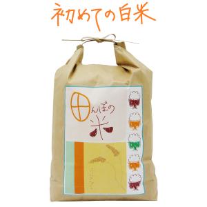 田んぼの米 5kg 昔懐かしいお米の味