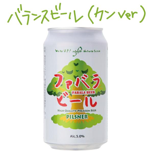 毎月お届け ファバラビール（缶）24本  定期便3ヶ月コース　スッキリ濃いクラフトビール