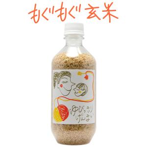 玄米　ゆびっきりげんまい 450g　浸水5分　炊飯器で炊ける玄米｜fabala