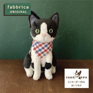 ねこぬい”オーダーメイドで作る猫ぬいぐるみ・単色の毛色 : fabbrica