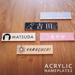 表札 おしゃれ 戸建て シール マグネット アクリル 二世帯 猫 マンション 縦型 ネームプレート 犬 ポスト 長方形 貼る(acrylic-np17)