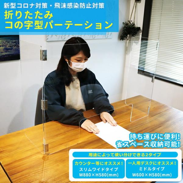 コロナ対策グッズ 折りたたみ式 コの字型 飛沫防止パーテーション アクリル板 透明 3mm 横 サイ...