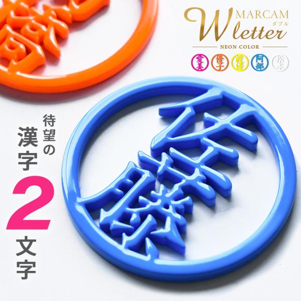 ゴルフ マーカー 名入れ マグネット ボールマーカー 大きい ステンレス とにかく映える 蛍光 漢字...