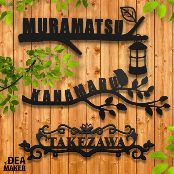 表札 ステンレス おしゃれ 戸建て 犬 猫 ふくろう アイアン 切り文字 二世帯 アイアン風ステンレ...