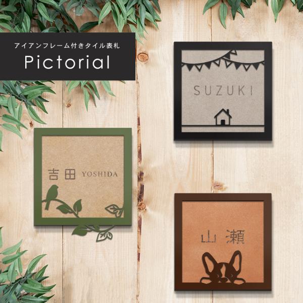 表札 おしゃれ 戸建て タイル 犬 二世帯 猫 両面テープ 住所 部屋番号 貼り付け 貼る 正方形(...