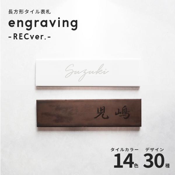 表札 おしゃれ 戸建て タイル 二世帯 タイル表札 横長 長方形 マンション 和風 両面テープ 貼り...