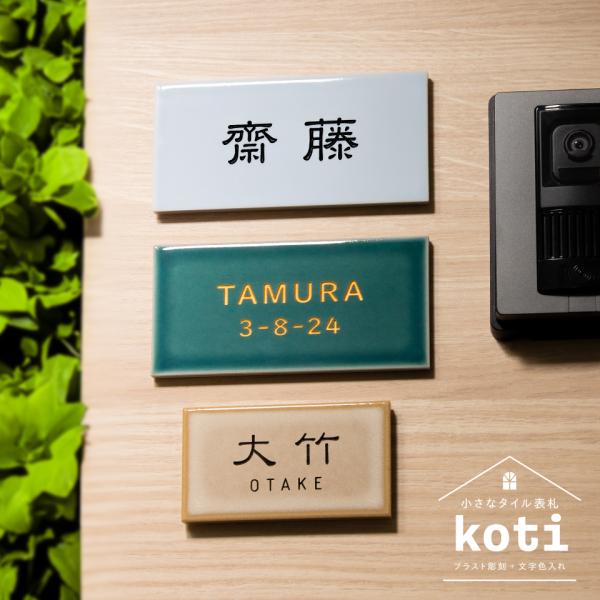 表札 タイル おしゃれ 戸建て 小さい 部屋番号 貼り付け 両面テープ 二世帯 北欧 マンション 長...