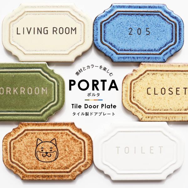 表札 おしゃれ 戸建て タイル マグネット 両面テープ 小さい ドアプレート 部屋番号 子供部屋 ト...