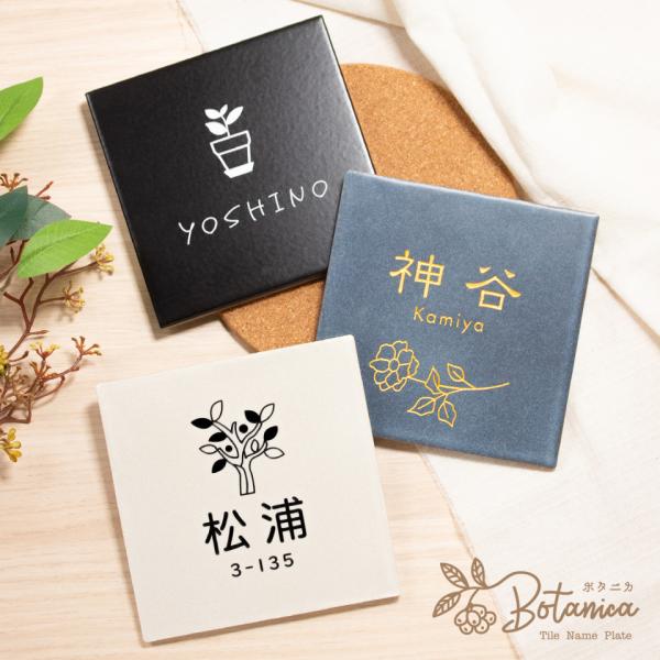 表札 おしゃれ 戸建て タイル 両面テープ 貼る 貼り付け 正方形 (文字色選べるタイル表札 Bot...