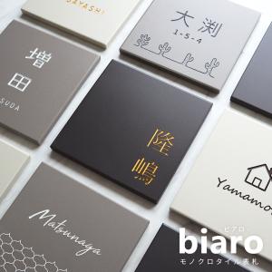表札 おしゃれ 戸建て タイル シンプル 両面テープ 貼り付け 筆記体 貼る 住所 部屋番号 マンション 屋外 biaro (tile-np21)