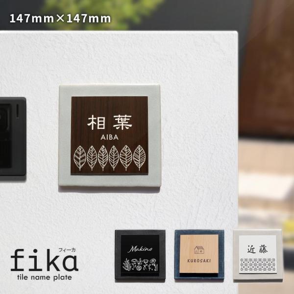 表札 タイル おしゃれ 戸建て 北欧 犬 二世帯 猫 穴あけ不要 両面テープ 貼り付け 貼る マンシ...