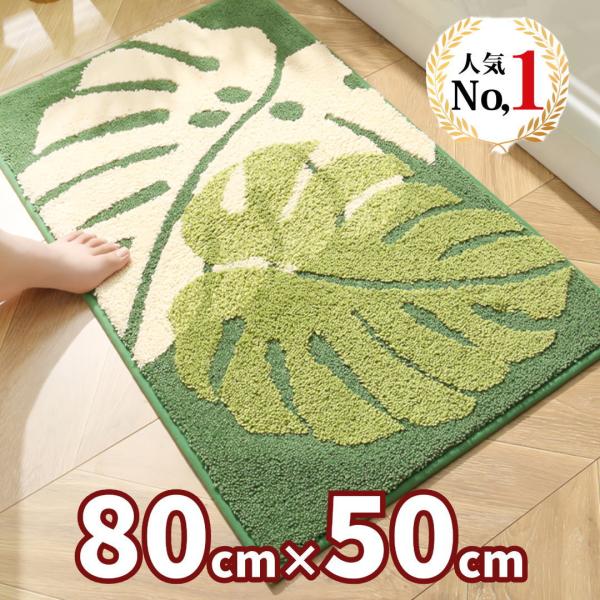 玄関マット・リーフ ５０ｃｍ×８０ｃｍ 屋内 バス 洗える マイクロファイバー 速乾 洗濯機 かわい...