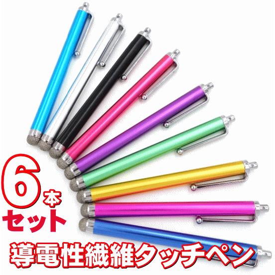 タッチペン 24 導電性繊維タイプ・６本セット スマホ スマートフォン スタイラスペン ツムツム  ...
