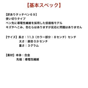 訳あり-導電性繊維液晶タッチペン 69 スマホ...の詳細画像5