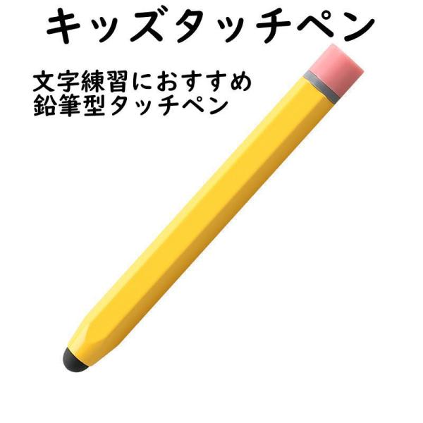 キッズ タッチペン・ペンシル