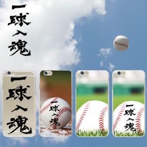 高校野球 白球 一球入魂 青春 野球 ハード iPhone15 Pro 15Pro Max 15Plus スマホ ケース iPhone14 pro 13 SE3 SE2