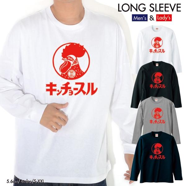 ストリート大人気ブランド ロンT longsleeve ロングスリーブ オリジナル 緊張 キンチョー...