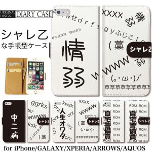 2ch 用語 人生オワタ 情弱 中二病  全機種対応 iPhone15 Pro Plus Max iPhone14 手帳型 ケース 13 12 11 XR SE スマホ ケース｜fabian