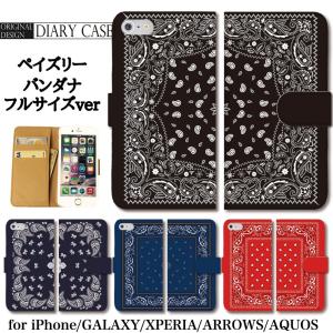 バンダナ  ペイズリー ストリート 全機種対応 iPhone15 Pro Plus Max iPhone14 手帳型 ケース 13 12 11 XR SE スマホ ケース｜fabian