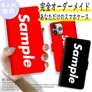 全機種対応 手帳型 iPhone15 ケース iPhone Galaxy Xperia AQUOSPHONE 名入れ 完全オーダーメイド 世界に一つだけ BOXロゴ おしゃれ デザイン 好き必見｜fabian