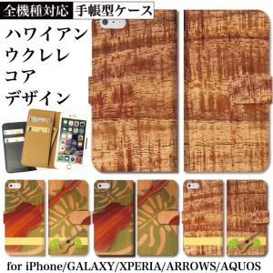 ハワイアン ウクレレ 全機種対応 iPhone15 Pro Plus Max iPhone14 手帳型 ケース 13 12 11 XR SE スマホ ケースケース ハワイ コア｜fabian