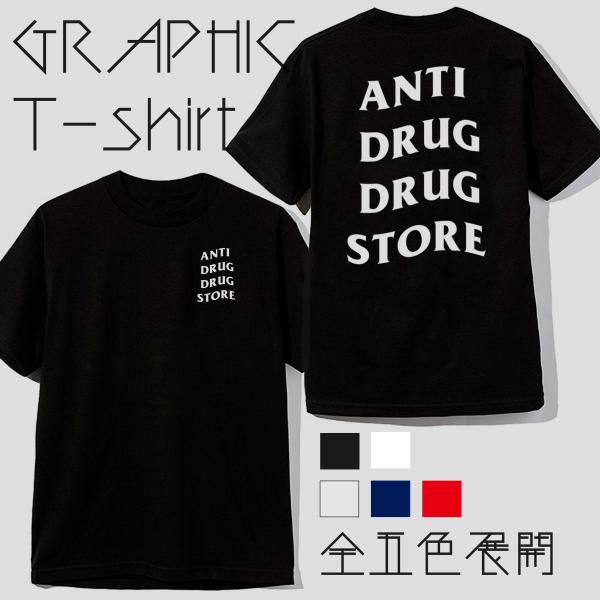 ストリート大人気ブランドTシャツ オリジナル 英語表記 ANTI DRUG DRUG STORE か...