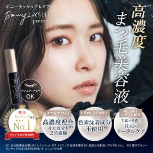 【公式】ボニーラッシュプレミアム BONNY ...の詳細画像1