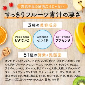 【公式】すっきりフルーツ青汁 (90g/3g×...の詳細画像4