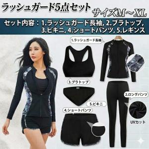 水着 黒 ラッシュガード レディース 水着セット ビキニ 上下 体型カバー 長袖 セパレート 紫外線対策 フィットネス水着 水陸両用 UPF50+ フィットネス
