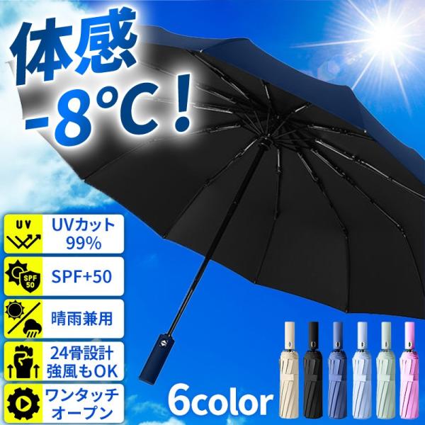 折りたたみ傘 折り畳み傘 頑丈 自動開閉 日傘 雨傘  メンズ レディース ワンタッチ 丈夫 晴雨兼...