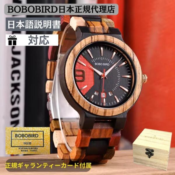 日本正規代理店 BOBO BIRD 腕時計 木製 メンズ ボボバード BOBOBIRD 木製腕時計 ...
