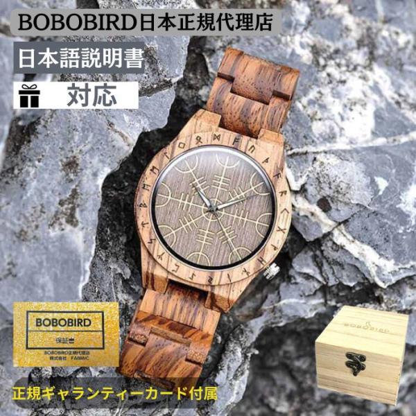 日本正規代理店 BOBO BIRD 腕時計 木製 メンズ ボボバード BOBOBIRD 木製腕時計 ...