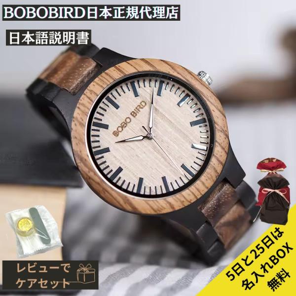 日本正規代理店 BOBO BIRD 腕時計 木製 メンズ ボボバード BOBOBIRD 木製腕時計 ...