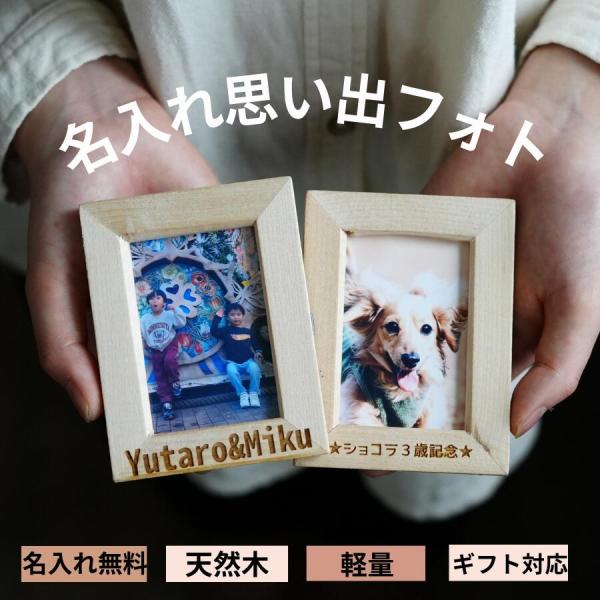 名入れ小物 フォトフレーム プレゼント ギフト