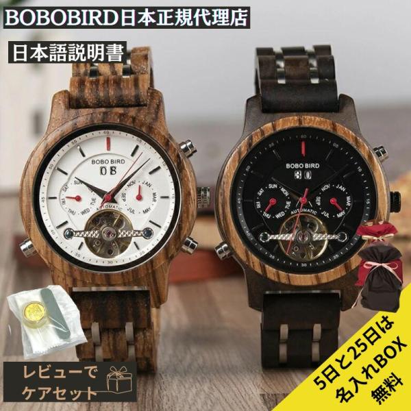 日本正規代理店 BOBO BIRD腕時計 木製 機械式 メンズ ボボバード BOBOBIRD 木製腕...